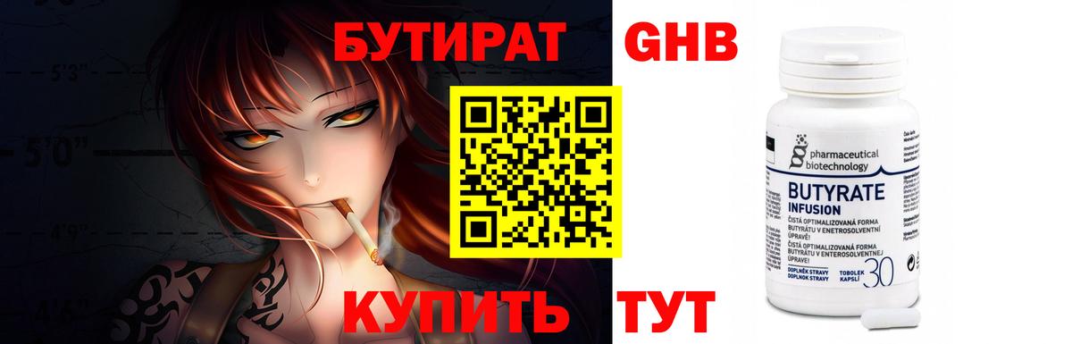 Бутират оксана Луховицы